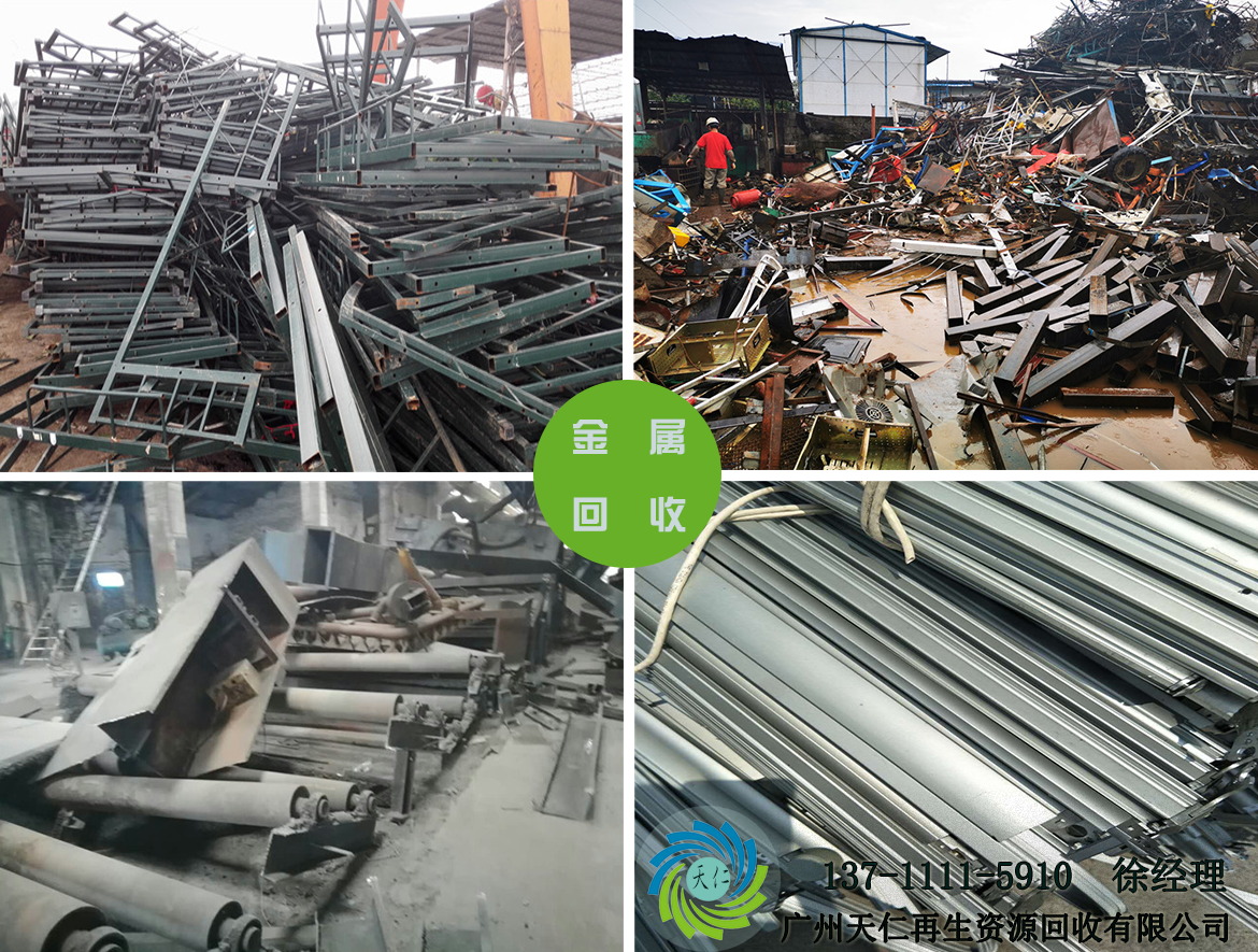 广州金属回收，广州不锈钢金属回收